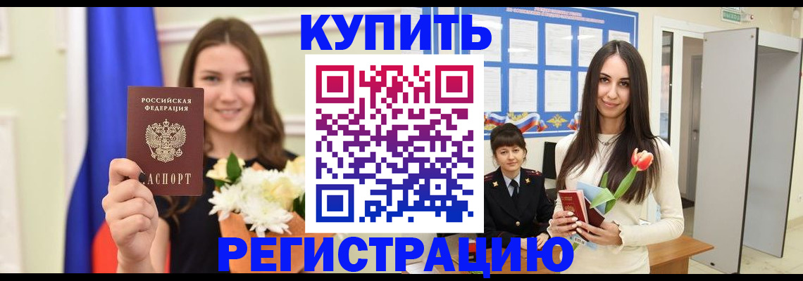 прописка ребенка в Кизилюрте