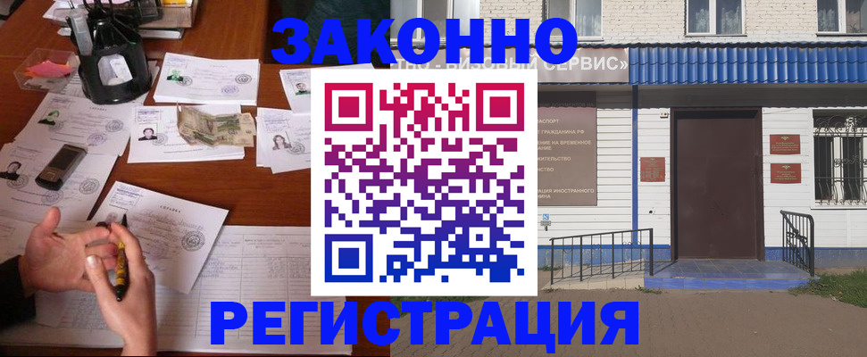 прописка законно в Кизилюрте