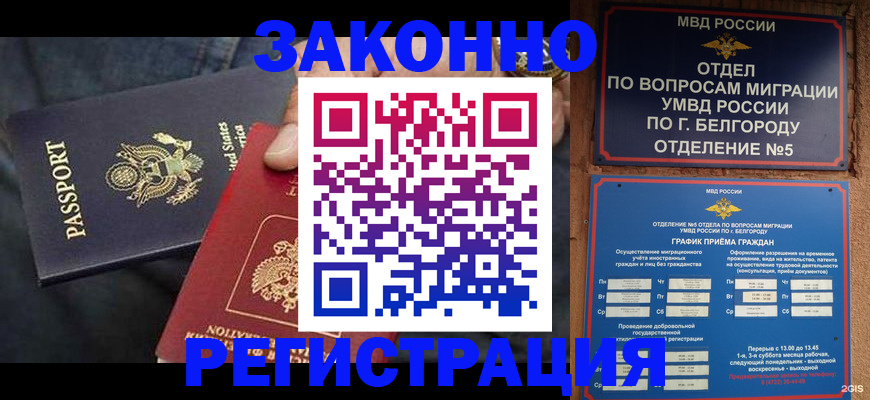прописка законно в Кизилюрте